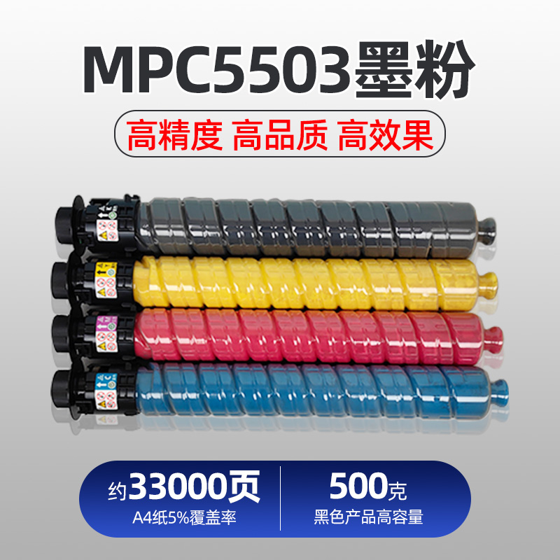 理光MPC3503碳粉C5503 C6003 C4503 C3003 C5504 C6004原装碳粉盒 - 图0