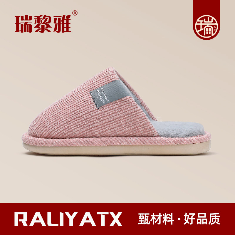 瑞黎雅•女士居家棉拖鞋秋冬季家用防滑室内家居厚底加厚毛绒保暖,淘宝优惠券,粉丝福利购,淘宝优惠卷