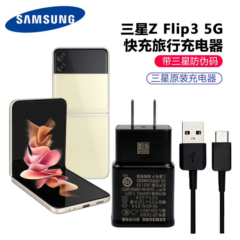 三星原装 Z Flip3折叠屏手机充电器F7110快充套装闪充充电头-图0