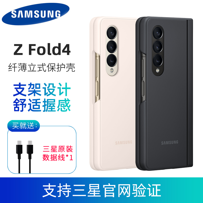 三星Galaxy Z Fold4 纤薄立式保护壳F9360折叠屏原装手机套兼容w23