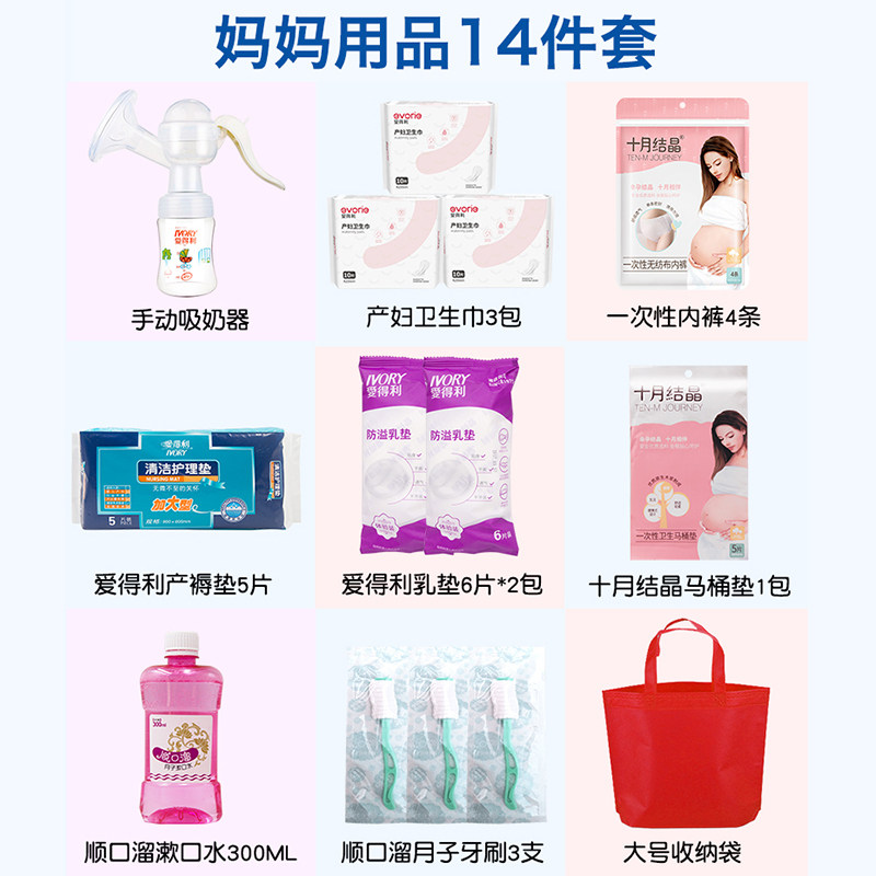 爱得利孕妇待产包套装备产入院春季 爱得利爱贝隆待产包