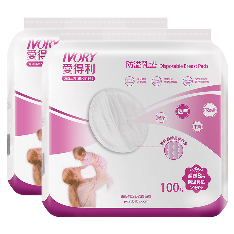 爱得利包邮防溢一次性产妇防溢乳垫 爱得利爱贝隆防溢乳垫