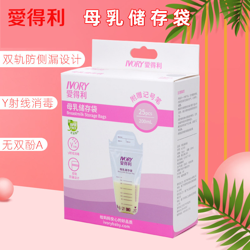 爱得利母乳一次性奶水人奶存储袋 爱得利爱贝隆母乳储存保鲜