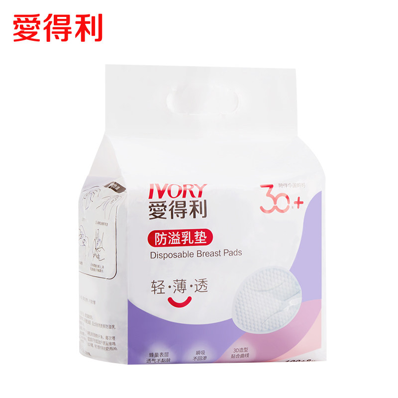 爱得利一次性防漏产妇超薄防溢乳垫 爱得利爱贝隆防溢乳垫
