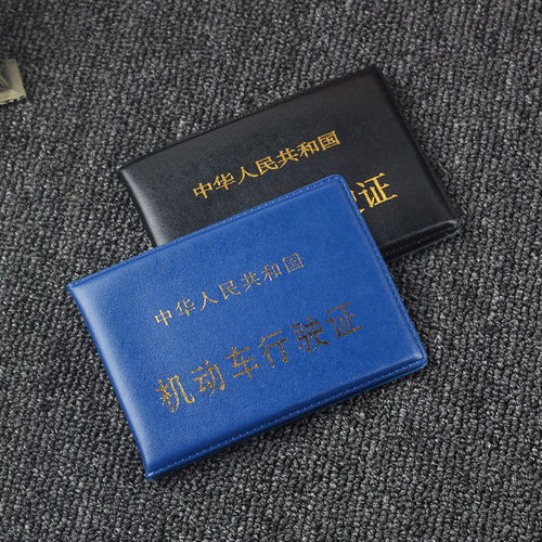 厂家直销机动车驾驶证皮套车管所同款超薄行驶证套驾照夹定制LOGO - 图0