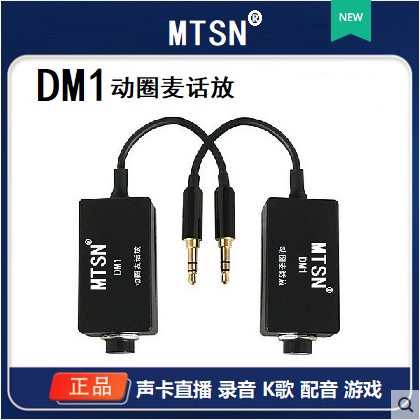 麦甜MTSN  DM1动圈麦话放 声卡直播录音K歌 舒尔SM58/BETA58伴侣 - 图0