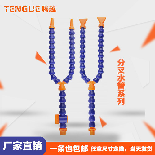 分叉塑料冷却水管机床分叉喷水管分叉冷却水管塑料曲管分叉曲管分 - 图2