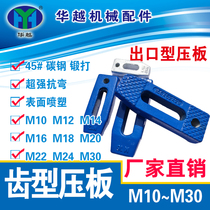 Pressure Plate Punching press plate Forging pressure plate Flat tooth type pressure plate m10m12m14m16m18m20m22m2430