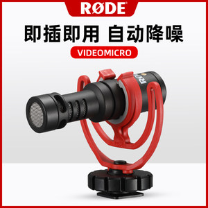 RODE罗德VideoMicro相机麦克风单反录音话筒微单指向性手机收音麦