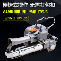 Tripod fully automatic A19 pneumatic baling machine portable button-free hot-melt strapping machine PET plastic steel band baling machine small hand-held strapping machine pp with spanked strap machine