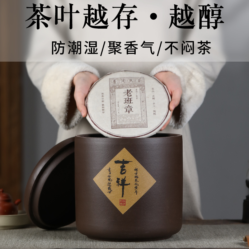 宜兴紫砂茶叶罐大小号定制普洱茶叶缸陶瓷密封罐储存茶叶桶茶罐 - 图0