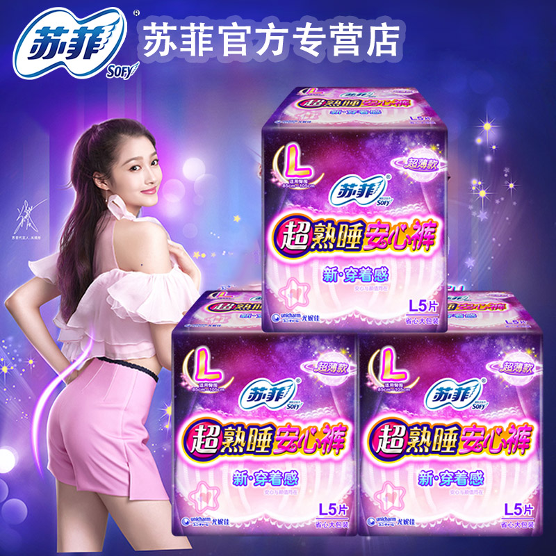 sofy蘇菲安心褲L5P *3包夜用成人安睡褲經期內褲型衛生巾組合裝