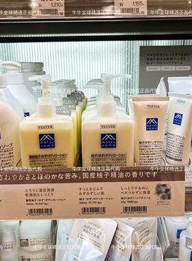 日本本土版matsuyama松山油脂精油清爽滋润保湿润肤柚子身体乳