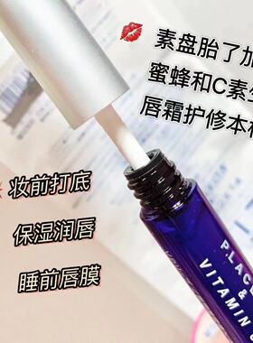 plift唇部精华滋润保湿