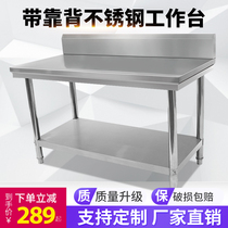 Stainless steel with backrest with protective edge double layer of bench kitchenette Operating podium case sheet and kneading surface table