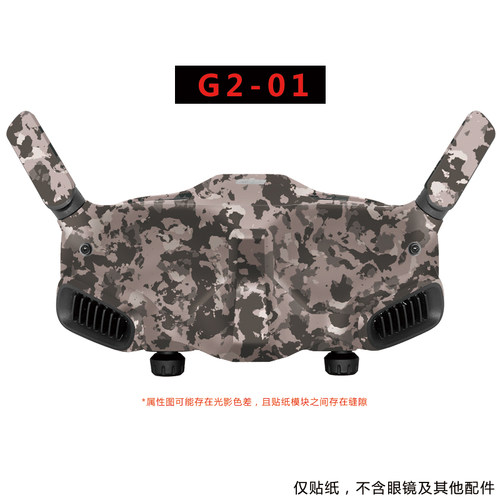 DJI大疆Avata飞行眼镜Goggles2贴纸一体版进口炫酷一体版保护贴膜 - 图0