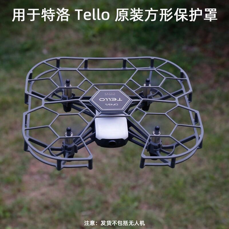 DJI大疆tello特洛保护罩tt机翼桨叶保护圈全包围叶片防撞圈罩配件 - 图0