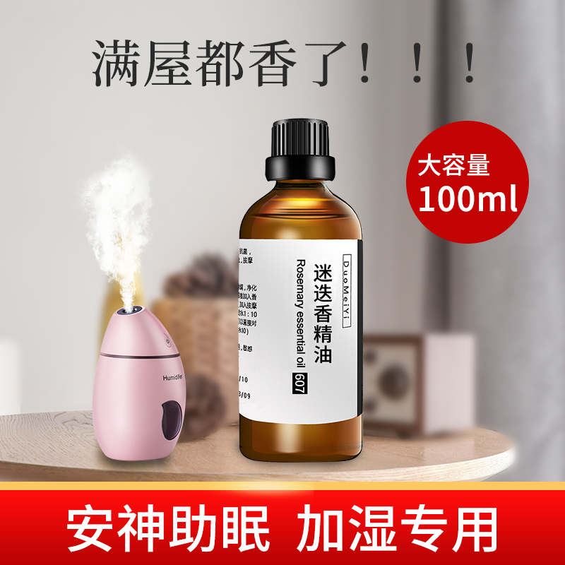 迷迭香精油100ml单方正品香薰天然护肤面部部头发护发按摩油紧致 - 图1