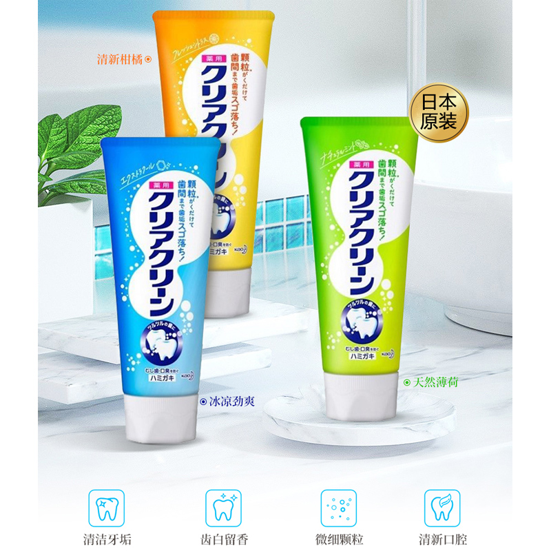 日本原装花王KAO牙膏微细颗粒净白除牙垢预防牙龈牙周护理120g