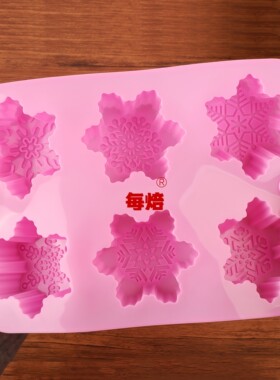 6连雪花DIY手工精油香皂肥皂模具