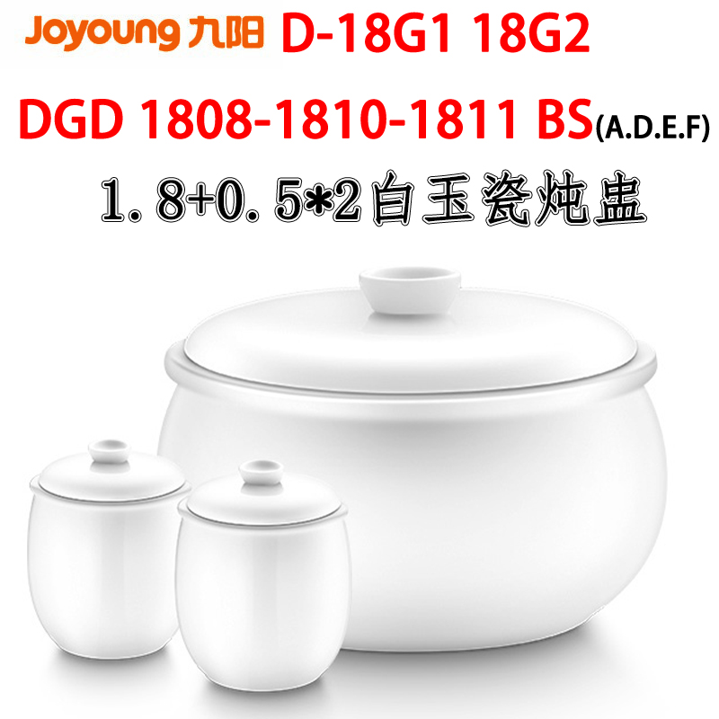 Joyoung/九阳 D-18g1/G2玻璃盖DGD1811/1810/1808BS白瓷内胆配件-图1