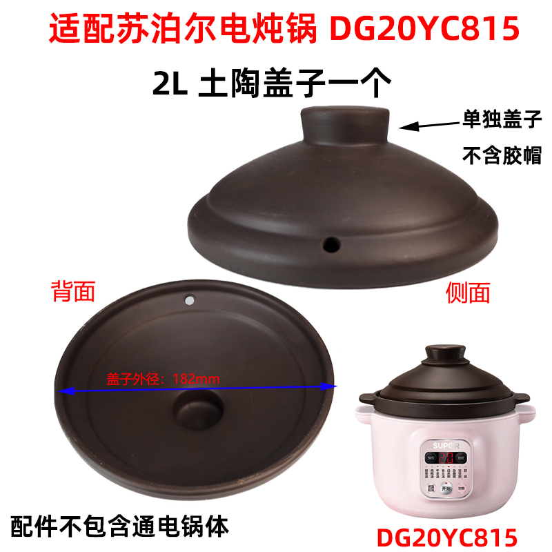 适用苏泊尔电炖锅DG20YC815紫砂土陶DG30YC816炖盅内胆玻璃盖配件 - 图2