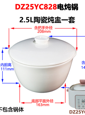 适合苏泊尔电炖锅DZ25YC828/868方形玻璃盖02.5L陶瓷炖盅内胆配件