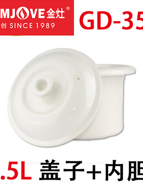 金灶陶瓷电炖锅家用保温