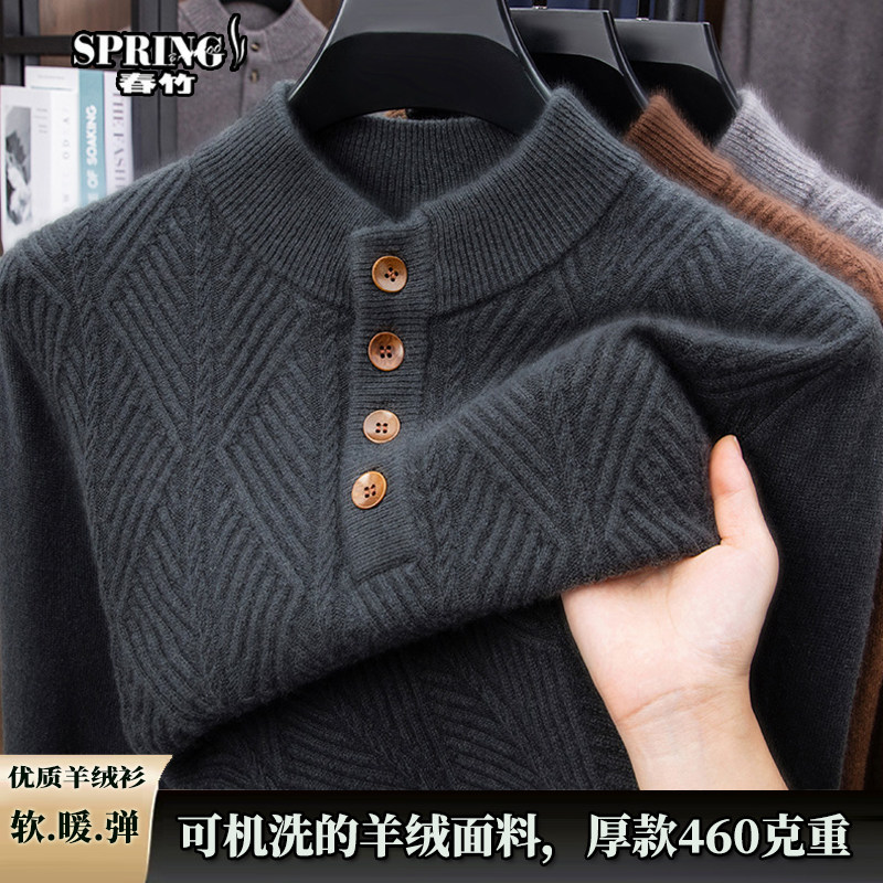 上海春竹羊绒衫男毛衣冬季厚款保暖针织衫男羊毛衫打底衫 460克重,淘宝优惠券,粉丝福利购,淘宝优惠卷