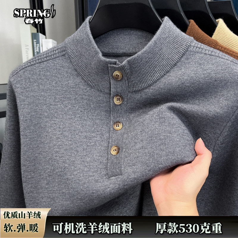 上海春竹羊绒衫男毛衣冬季厚款保暖针织衫打底衫羊毛衫男 530克重,淘宝优惠券,粉丝福利购,淘宝优惠卷