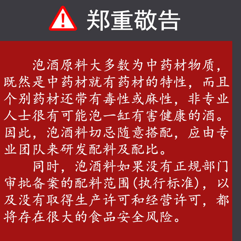 暖民养生泡酒料(眠)500克盒装泡酒药材配方料包安熬夜神助失睡眠 - 图2