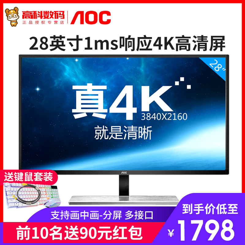 AOC 冠捷28英寸4K電腦顯示器 U2879VF 高清設計攝影27臺式顯示屏ps4遊戲電競 1ms響應可分屏32顯示屏HDMI