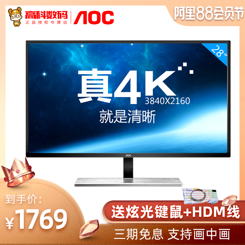 AOC 冠捷28英寸4K電腦顯示器 U2879VF 高清設計攝影27臺式顯示屏ps4遊戲電競 1ms響應可分屏32顯示屏HDMI