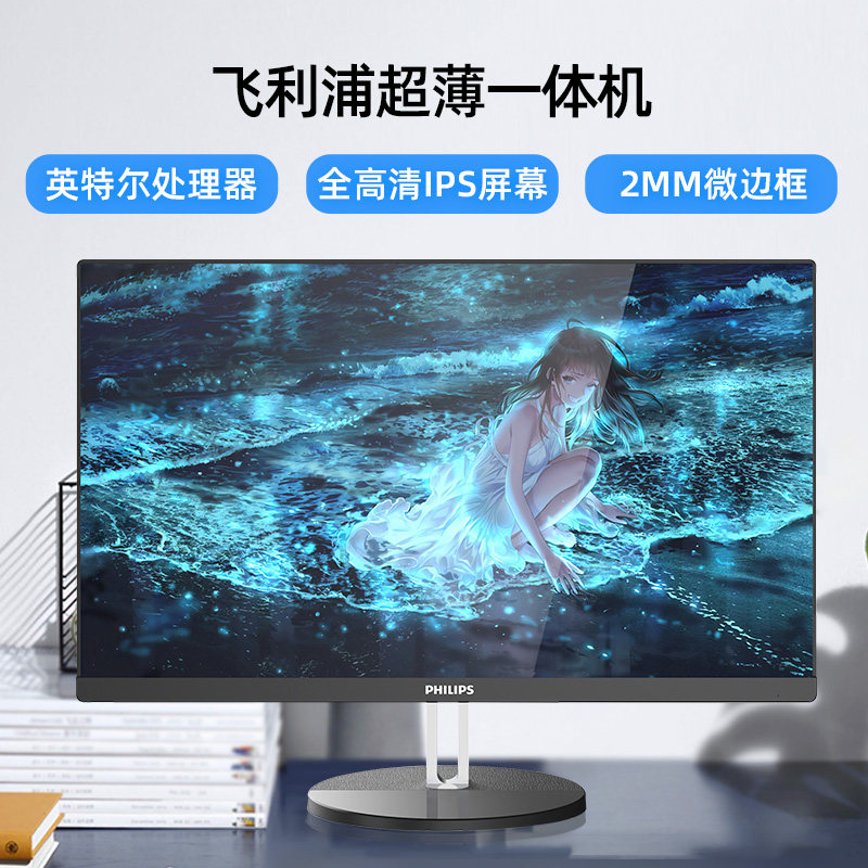 飞利浦超薄一体机24英寸九代主机 温州高科数码一体机