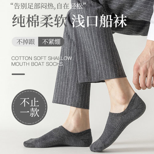浪莎船袜男纯棉防滑不掉跟防臭透气浅口隐形袜子运动短袜夏季薄款 - 图0
