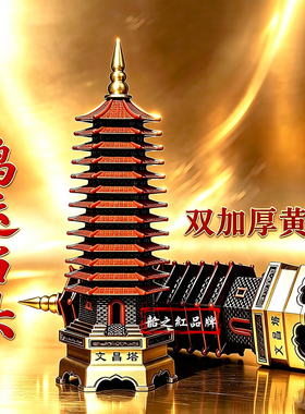韶之红文昌塔黄铜摆件学生纪念品