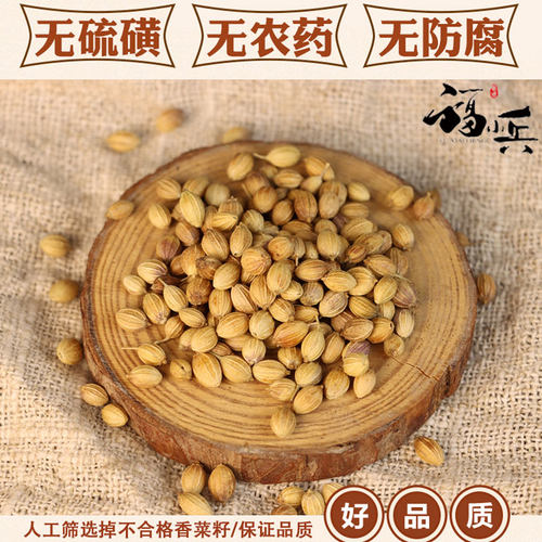 香菜籽500g芫荽籽胡荽籽香籽可打粉另售八角香料大全卤料炖菜火锅 - 图1
