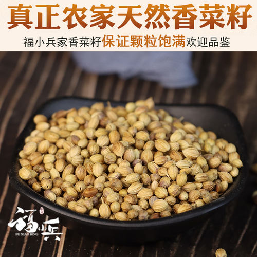香菜籽500g芫荽籽胡荽籽香籽可打粉另售八角香料大全卤料炖菜火锅 - 图0