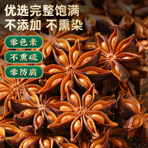 足干八角500g无硫大料大茴香新货大红另售有香叶桂皮花椒香料调料 - 图0