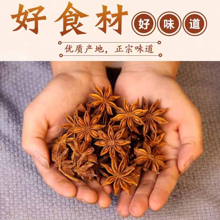 八角500g大料大茴香无硫秋季10月新货大红另香叶桂皮花椒香料调料 - 图1