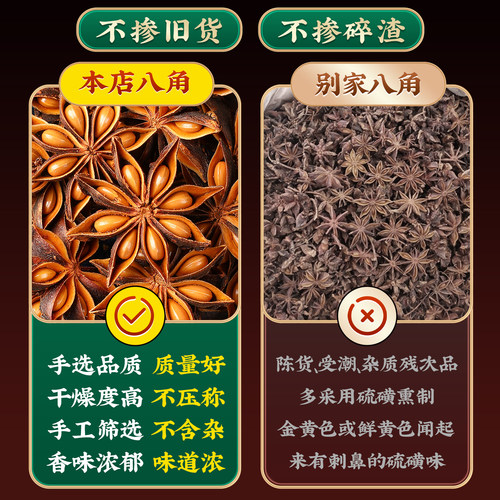 足干八角500g无硫大料大茴香新货大红另售有香叶桂皮花椒香料调料 - 图3