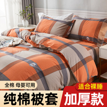 Pure cotton quilt cover single piece thickened quilt cover 150x200 double three-four pieces 2 m Dormitory 1 8 Autumn Winter 100 Full Cotton