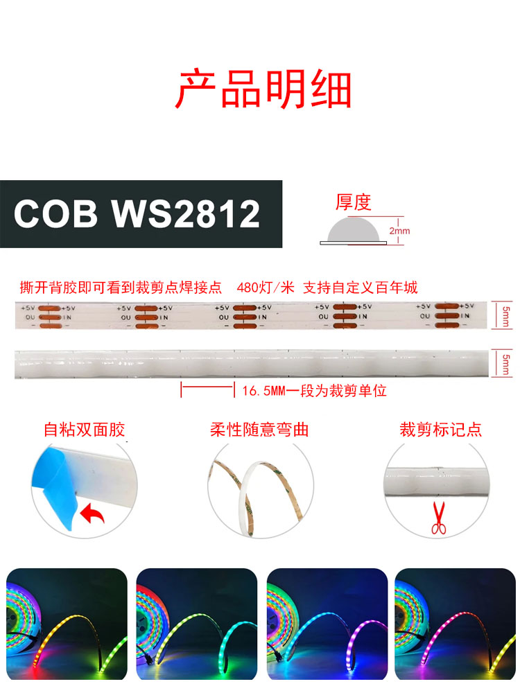 5MM窄版cob幻彩流水跑马灯带智能七彩变色追光灯条RGB氛围灯12V-图0