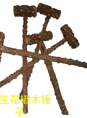 原生态纯天然野生花椒木原木按摩锤把玩健身老人穴位按摩木按摩棒