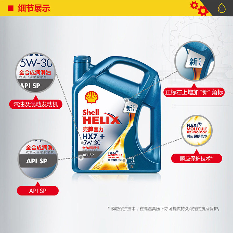 壳牌喜力HX7+ 5W-30全合成润滑油 汽车保养机油 官方正品SP级 4L,淘宝优惠券,粉丝福利购,淘宝优惠卷