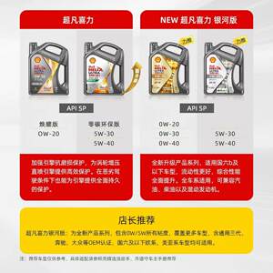 官方旗舰店正品壳牌银河超凡喜力0W-20汽车保养全合成发动机油SP