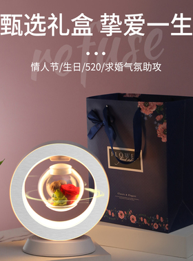 磁悬浮永生花甜蜜爱人情人节礼物
