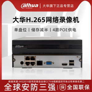 大华4路硬盘录像机带POE供电h.265监控主机 DH-NVR2104HS-P-HD/H