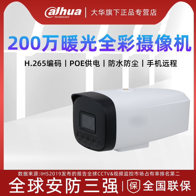 大华200万网络摄像头POE供电1080P高清监控器DH-IPC-HFW1230V-I4 - 图0