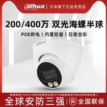 大华网络半球200 400万POE供电智能双光全彩夜视摄像头2233T-A-IL